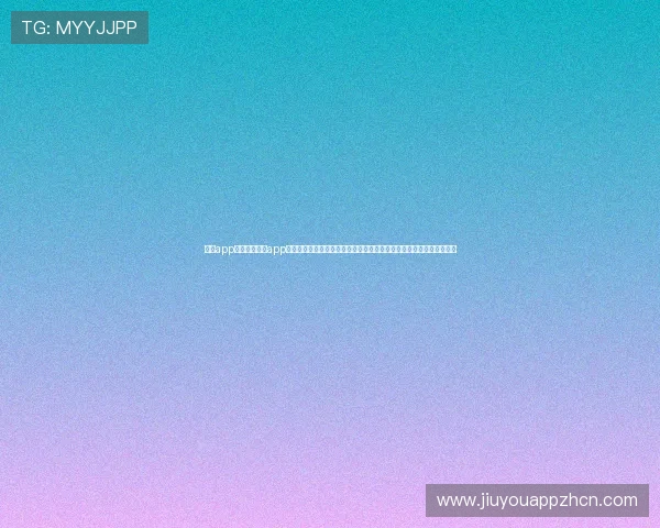 九游app官网入口官网app下载为用户打造专业的世界杯专题报道，深入分析比赛战术与明星表现